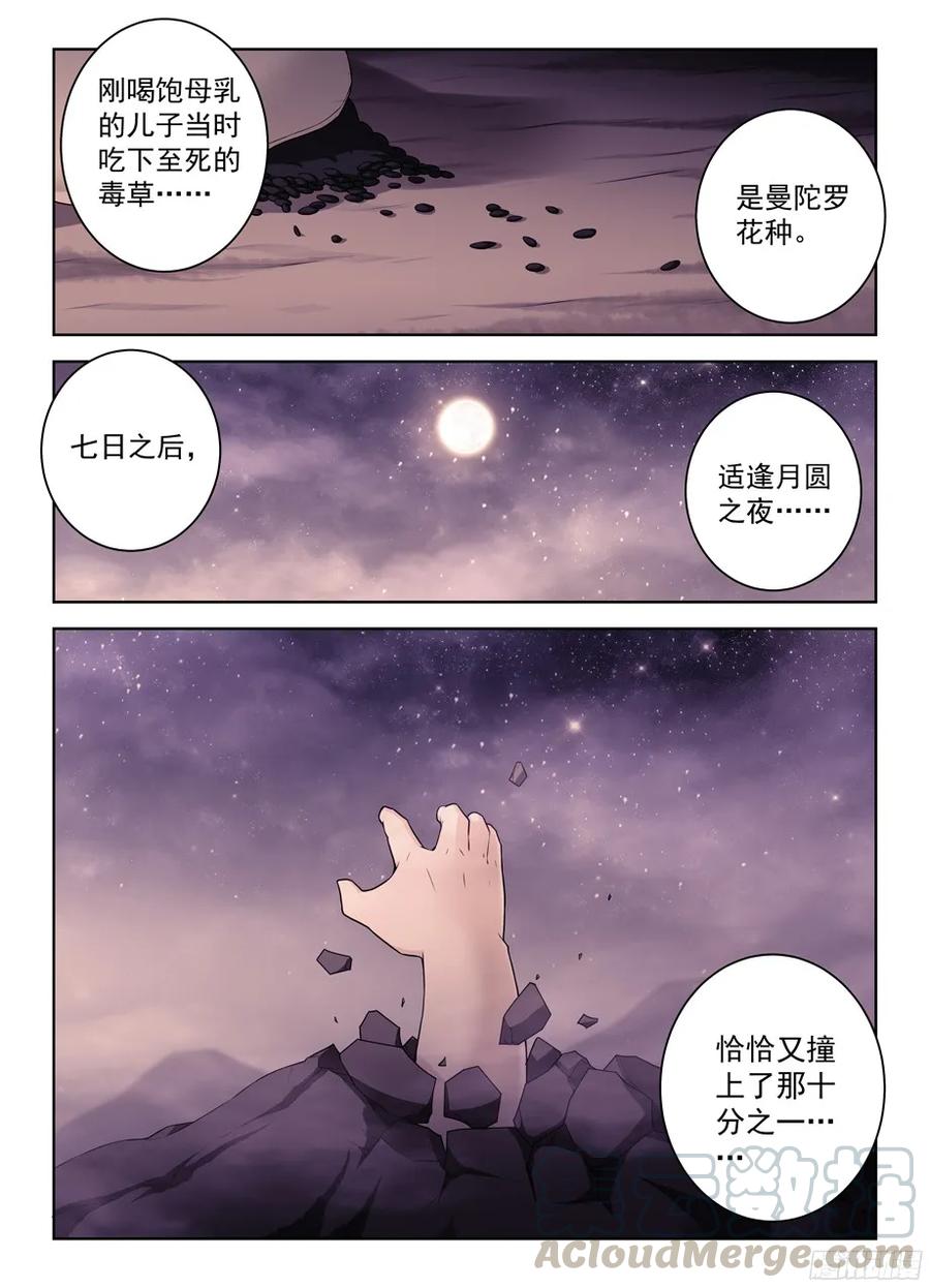 王牌御史漫画在线观看漫画,326,论散仙的靠谱度……1图