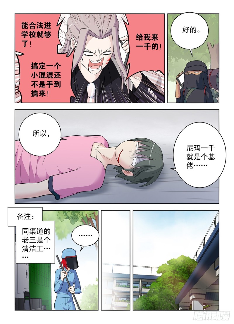 王牌御史漫画在线观看漫画,509，你变了2图