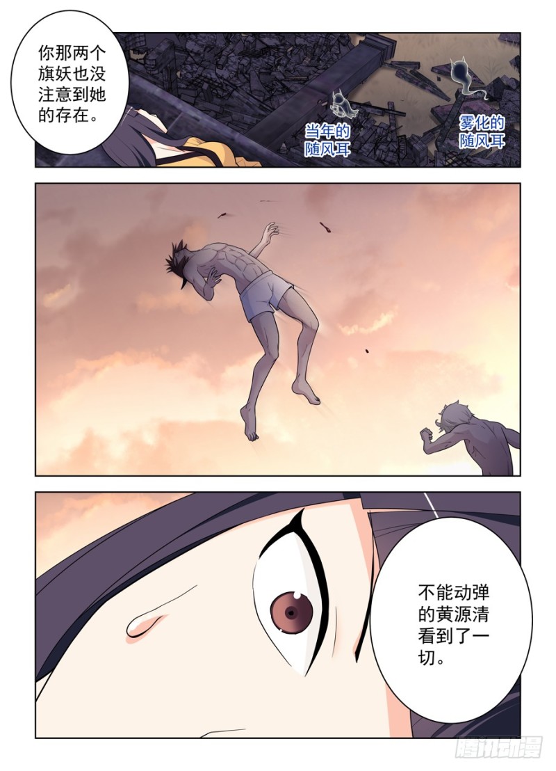 王牌御史漫画,464,心魔2图