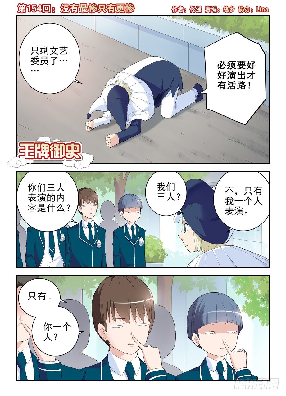 王牌御史动漫在线观看无删减完整漫画,154,没有最惨只有更惨1图