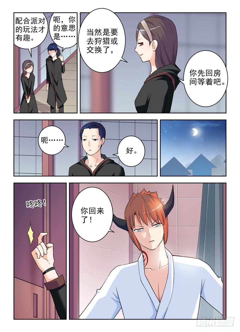 王牌御史第二季漫画,226，狩猎同步进行时2图