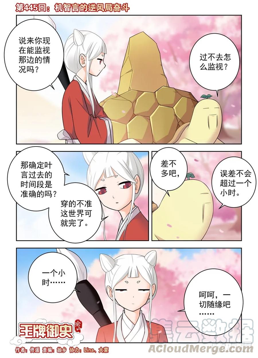 王牌御史漫画免费下拉式漫画,445,机智言的逆风局奋斗1图