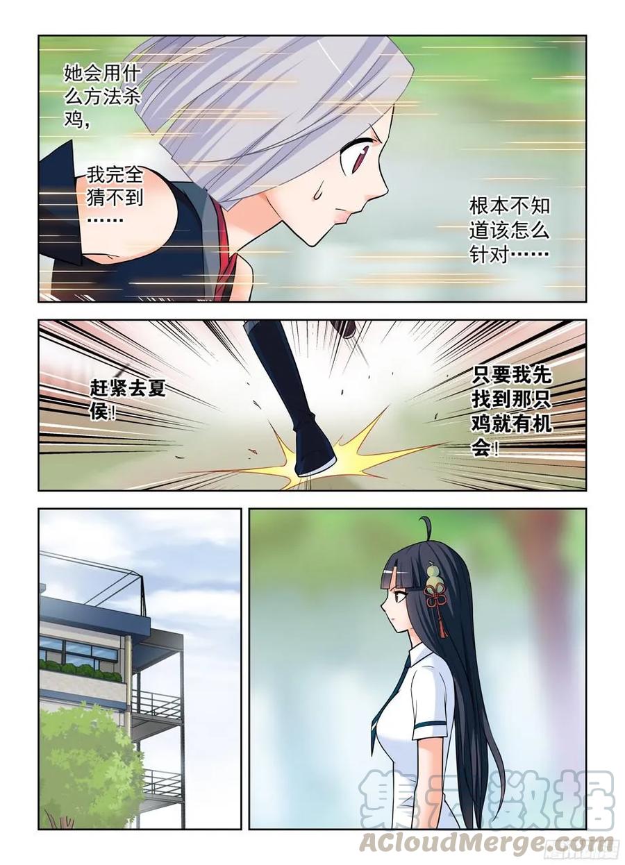 王牌御史漫画,376，小鸡保卫战1图
