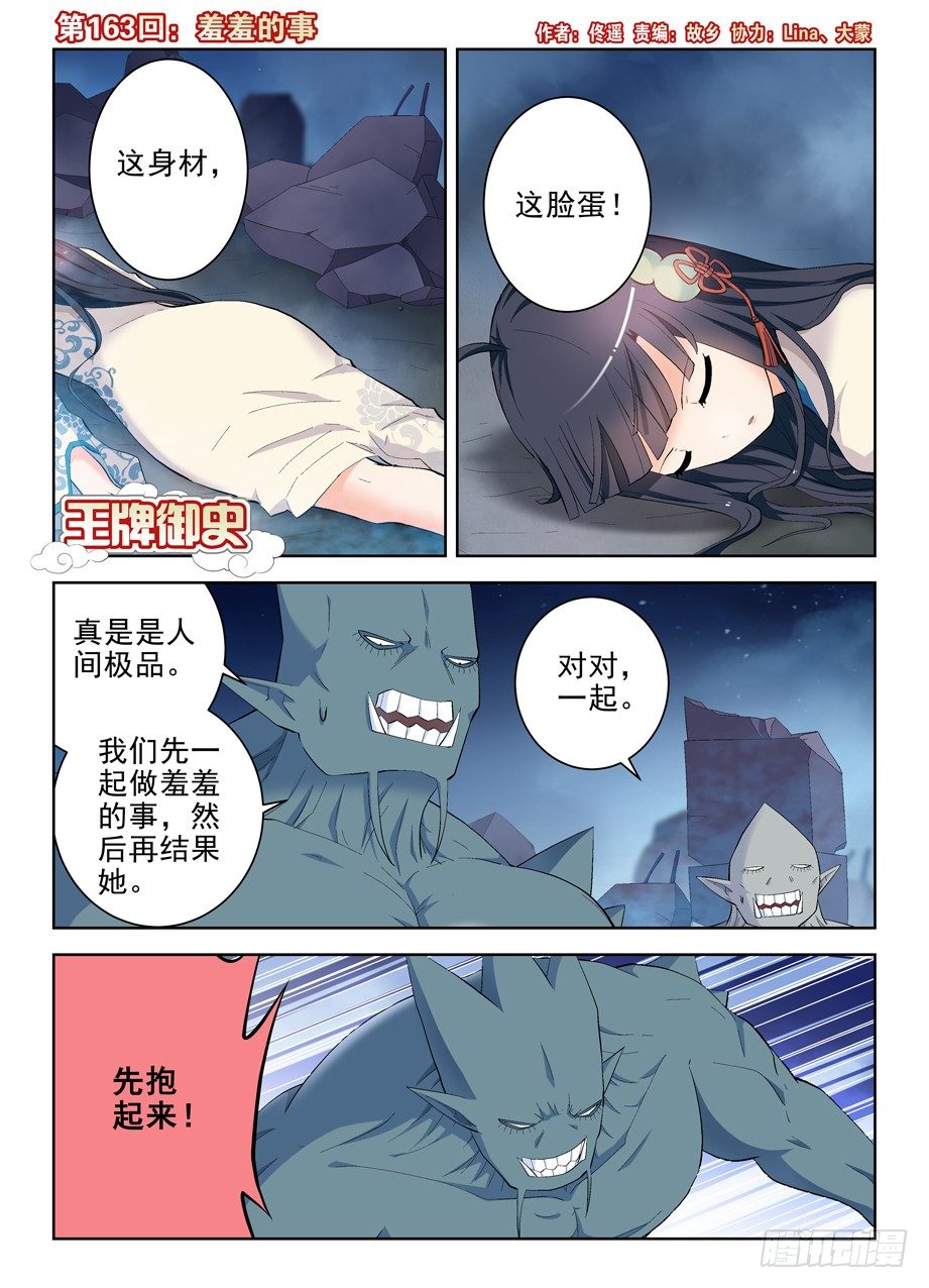 王牌御史漫画,163,羞羞的事1图