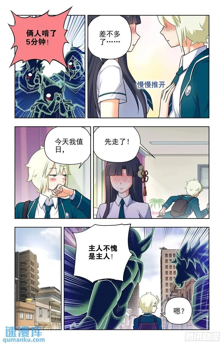 王牌御史漫画,683，你对老王一无所知2图