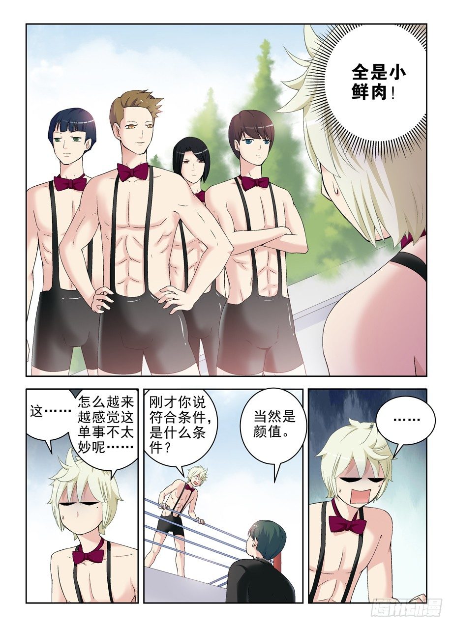 王牌御史漫画,208,如心小姐2图