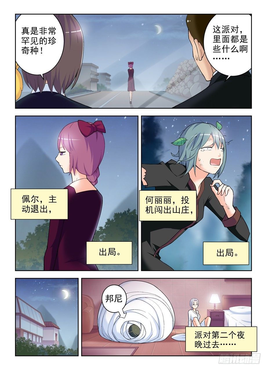 王牌御史漫画,240,终极奖励和触发条件2图