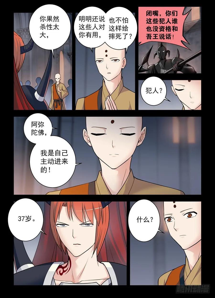 王牌御史第二季1漫画,421,本大爷还是你大爷1图