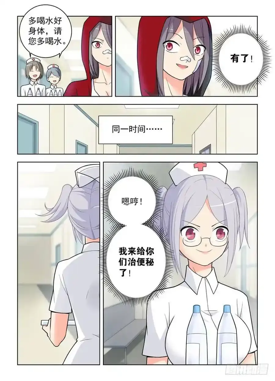 王牌御史漫画,477,这医院护士小姐姐挺多呢1图