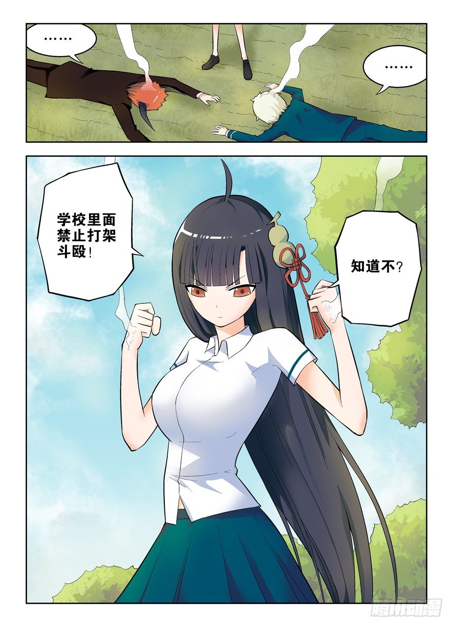 王牌御史漫画,47，就这样被征服1图