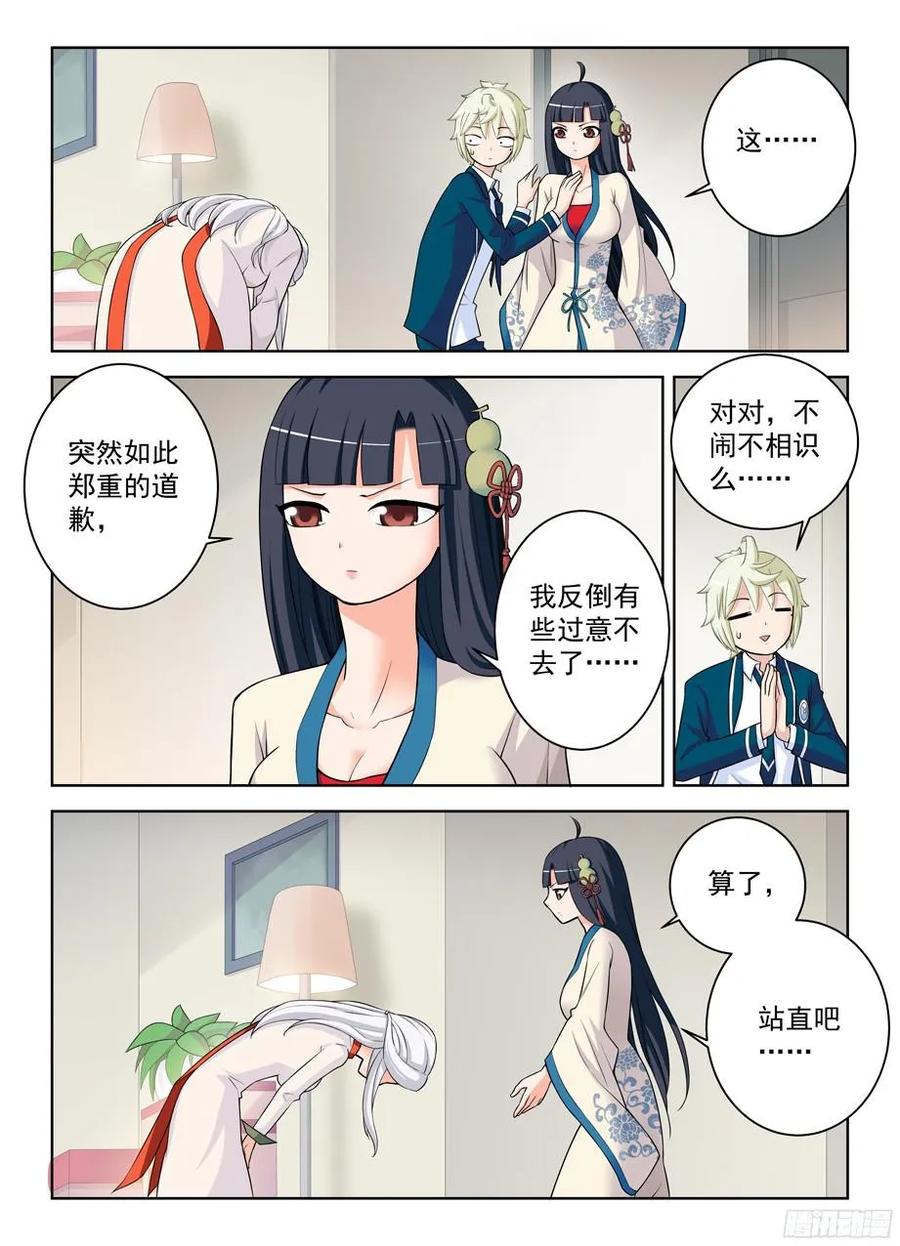 王牌御史有第二季吗漫画,332,表妹你是来干嘛的……2图