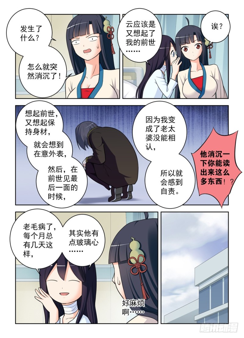 王牌御史漫画在线观看漫画,476，投毒2图