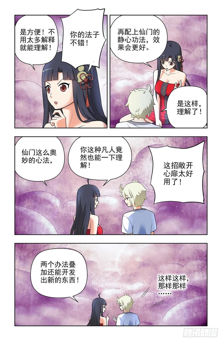 王牌御史小说漫画,680，阴阳那啥那啥功2图