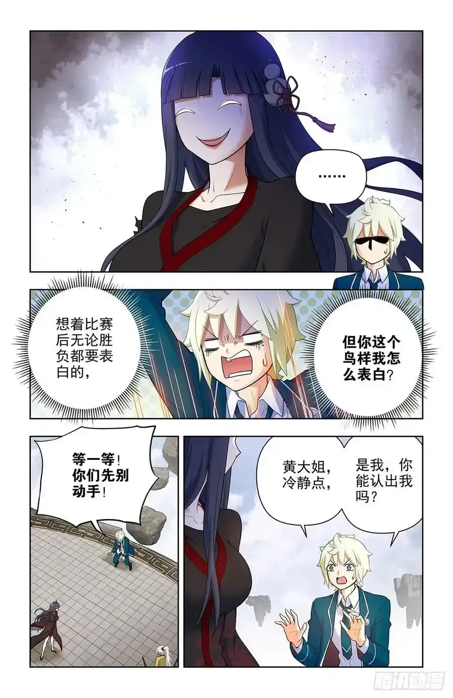 王牌御史漫画,673，银鸾VS黄晓烟62图
