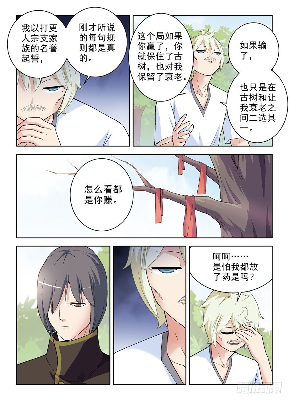 王牌御史小说漫画,275,鲁大山2图