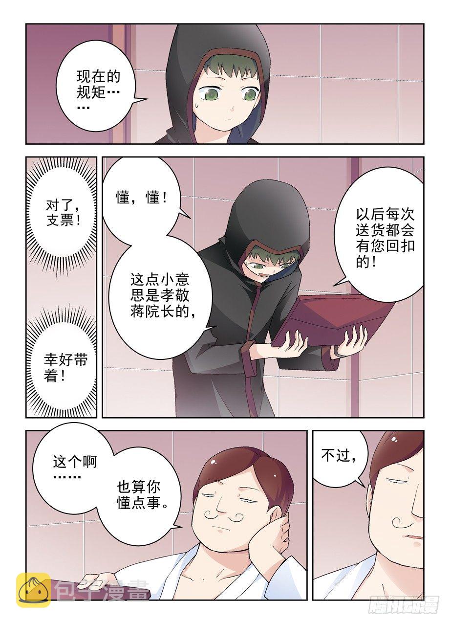 王牌御史漫画,223,游戏的真面目1图