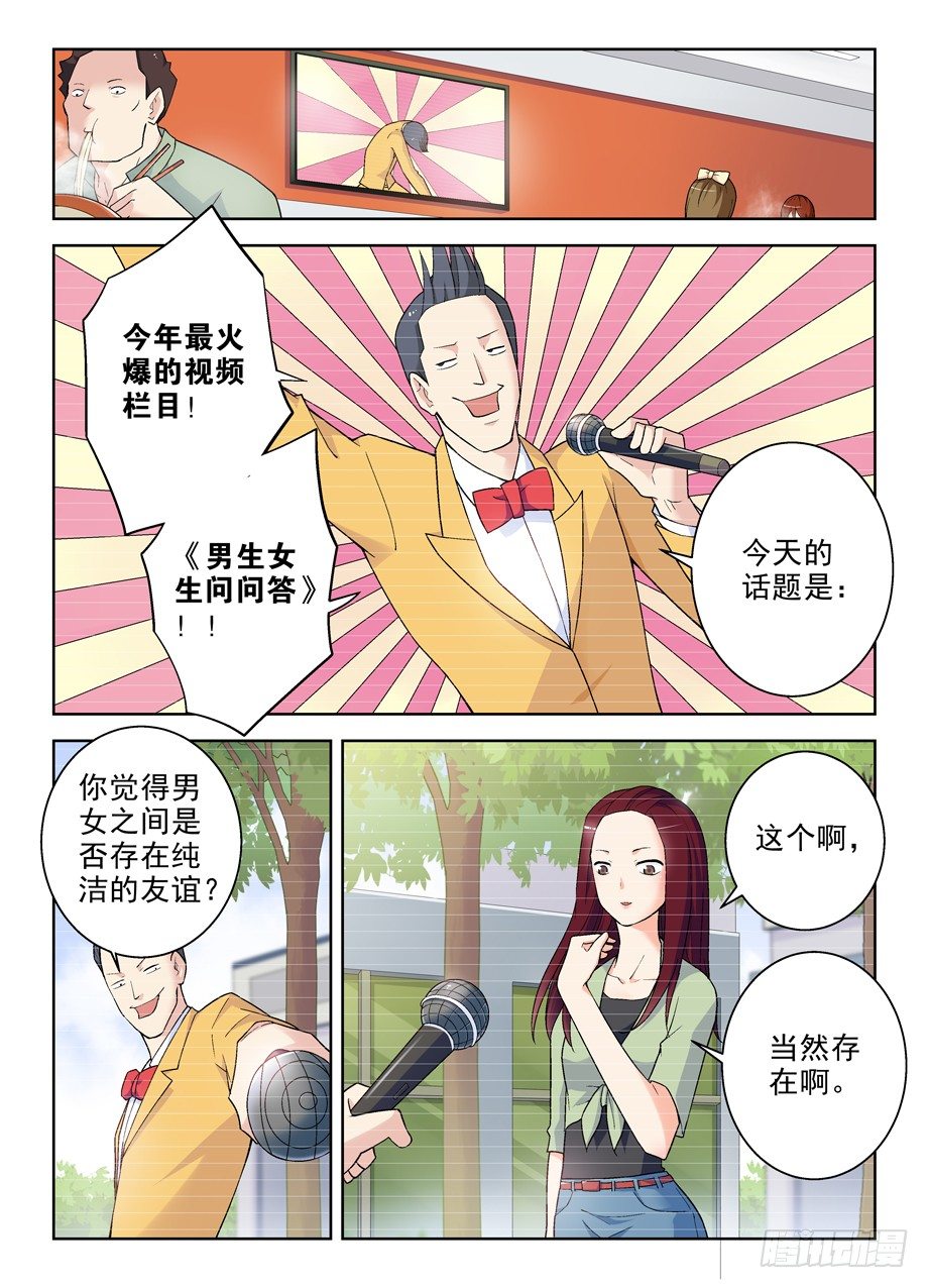 王牌御史小说漫画,259,纯洁的友谊？2图