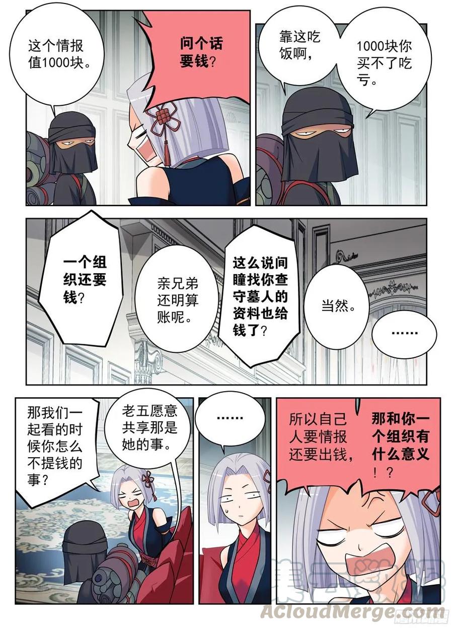 王牌御史漫画,376，小鸡保卫战1图