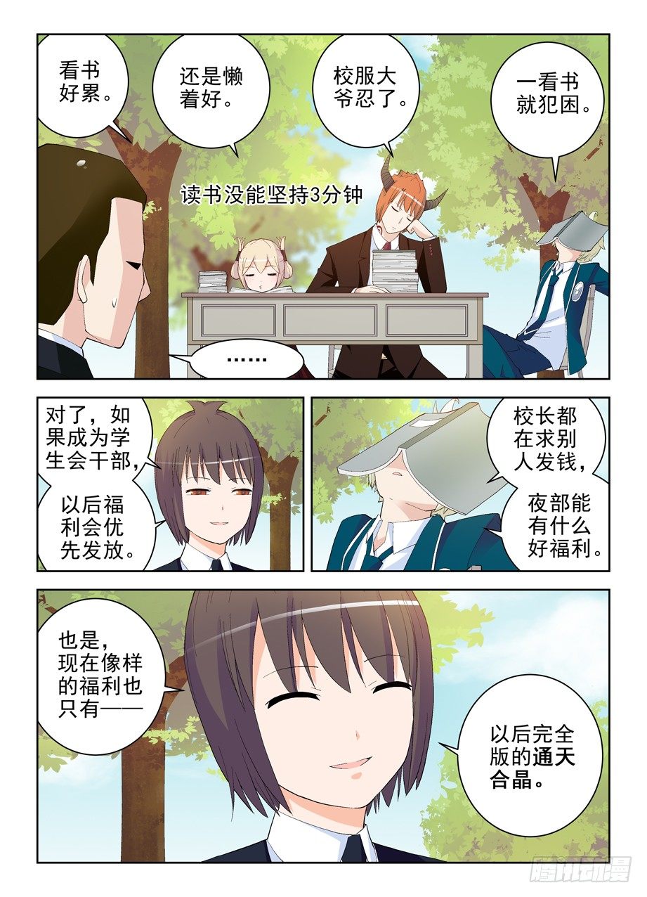 王牌御史漫画,151,学生就该遵守校规！2图