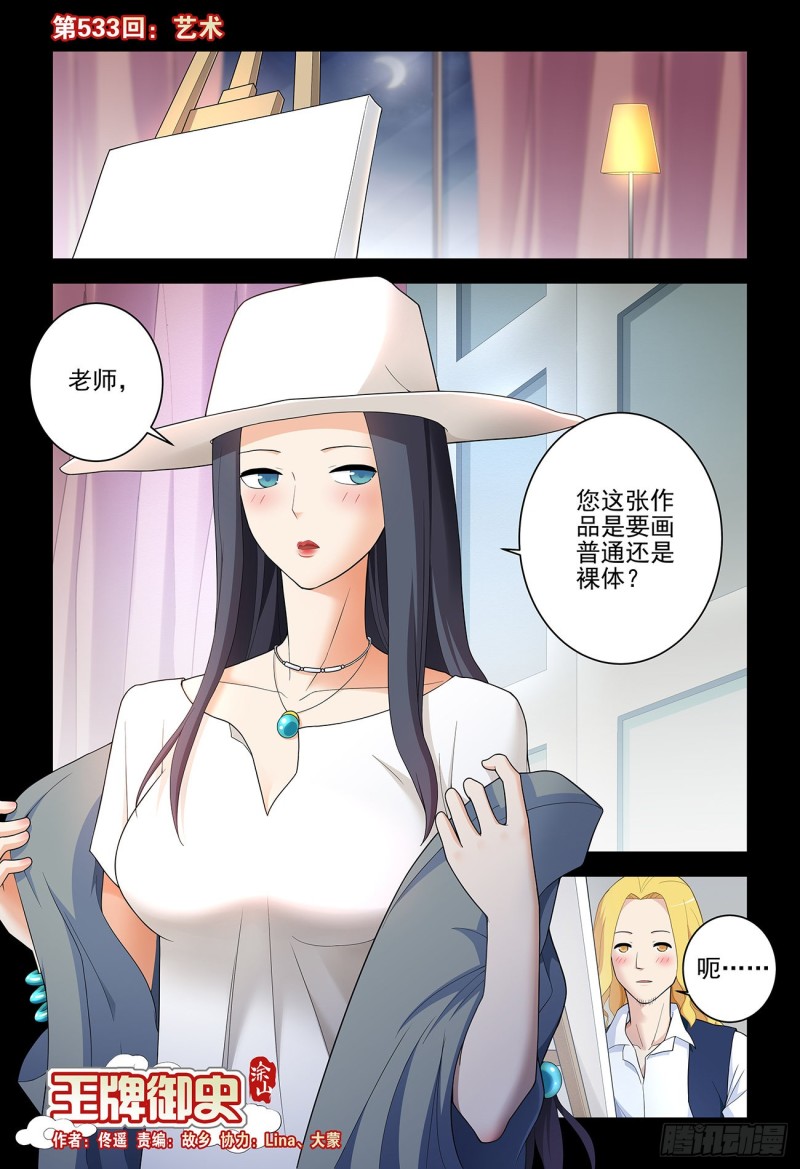 王牌御史小说漫画,533，艺术1图