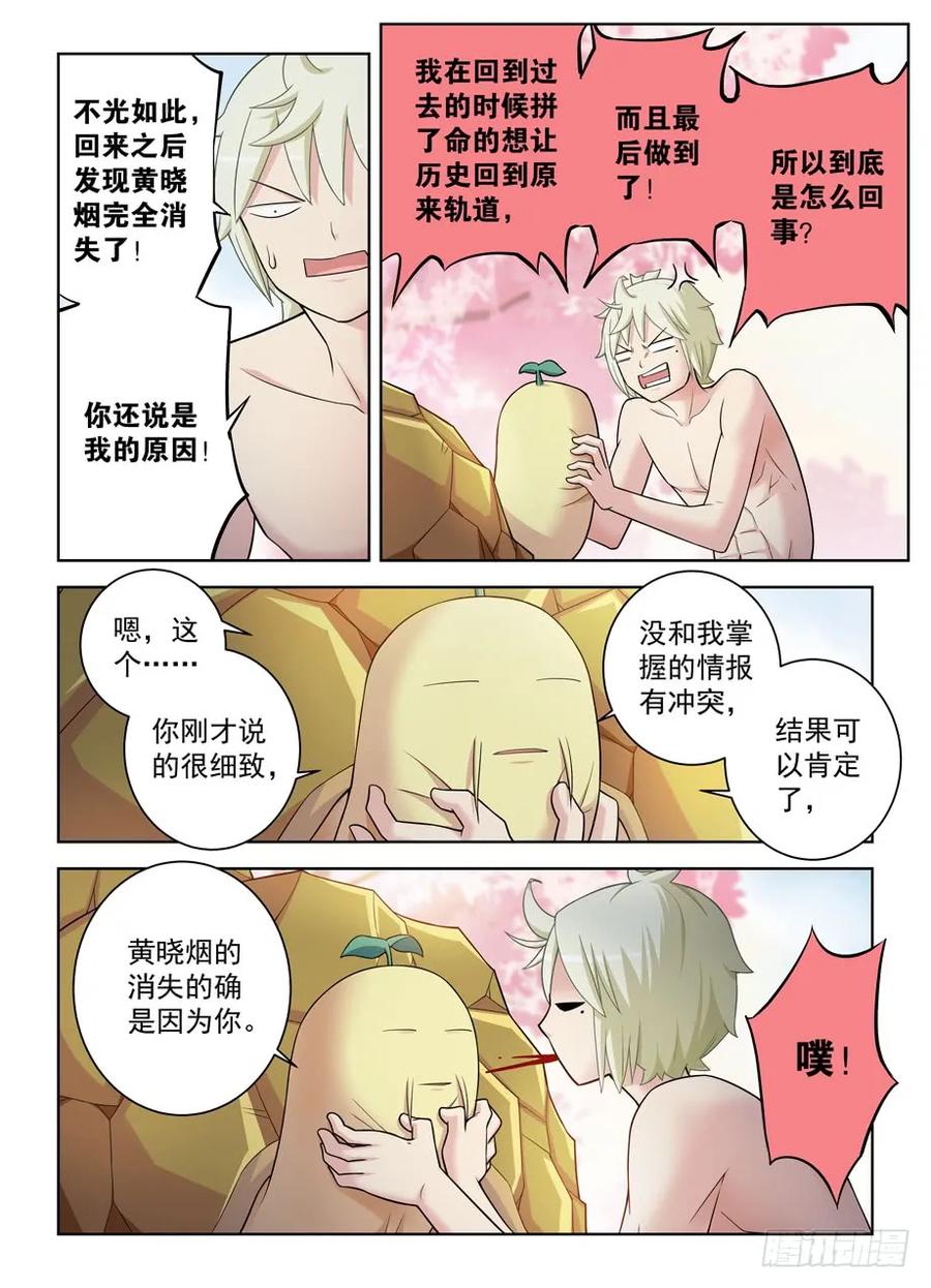 王牌御史漫画,441，蝴蝶效应的真相2图