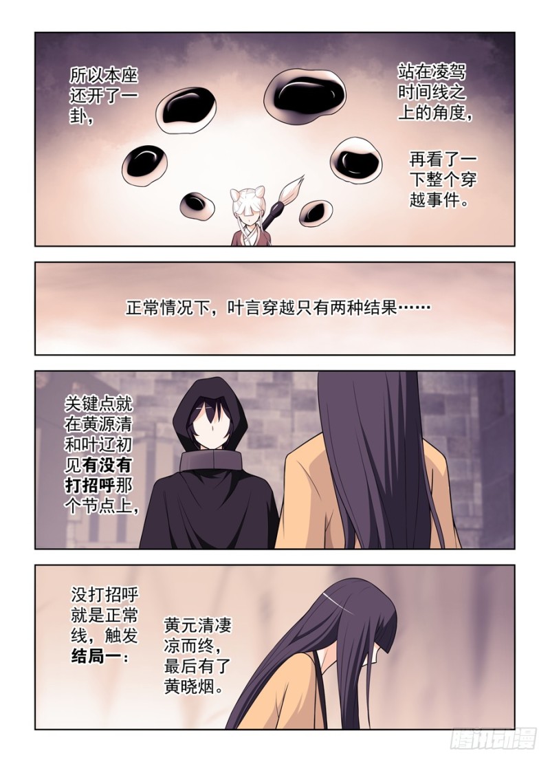 王牌御史漫画,466,穿越事件的尾声（上）1图