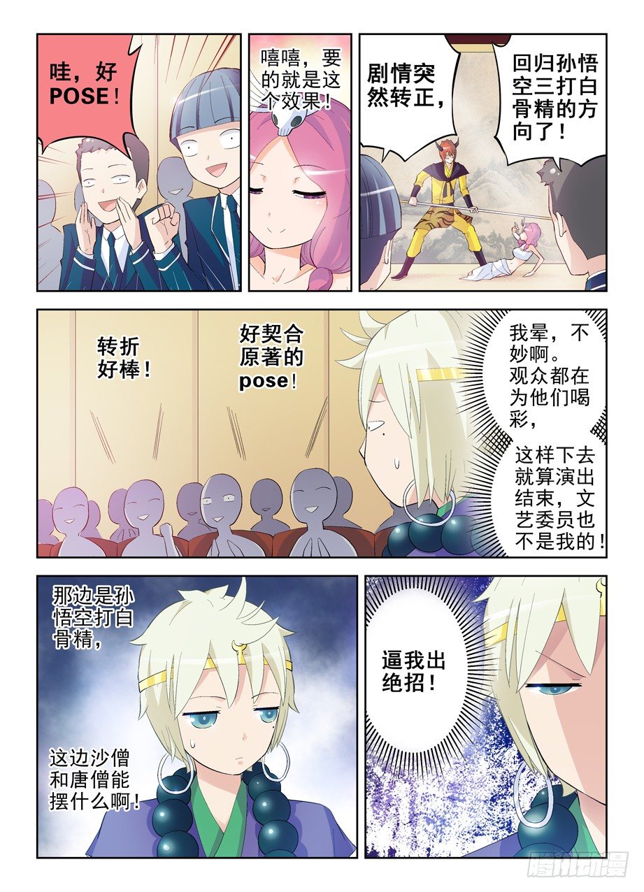 王牌御史漫画,158,戏霸争霸1图