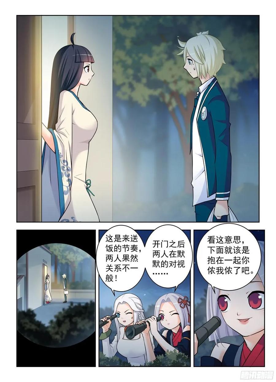 王牌御史手游下载漫画,339,你说你当时没感觉出来？2图