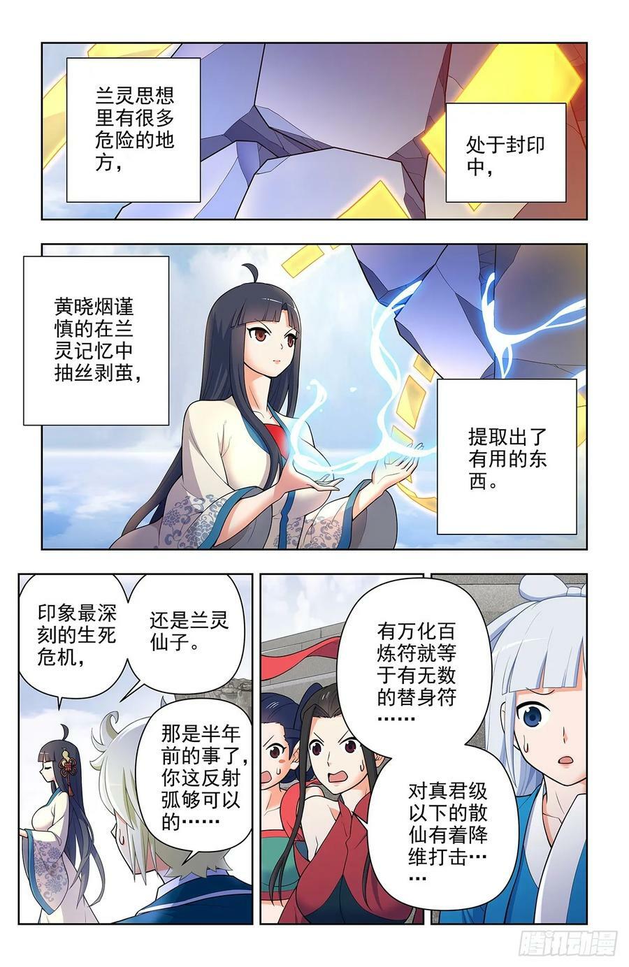 王牌御史漫画在线观看漫画,670，银鸾VS黄晓烟32图