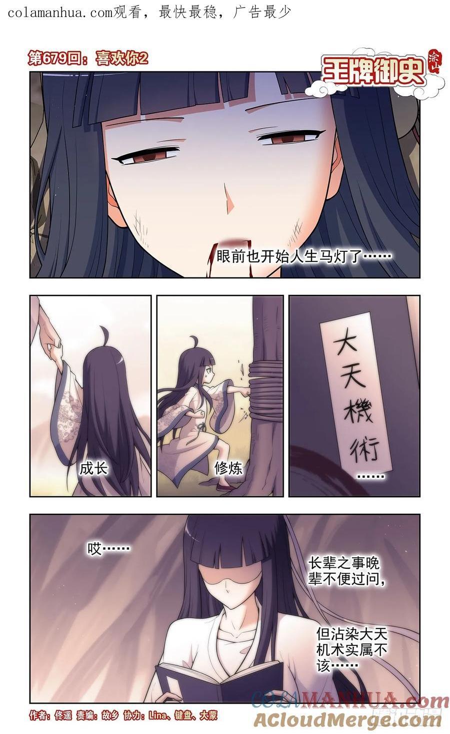 王牌御史漫画,679，喜欢你21图