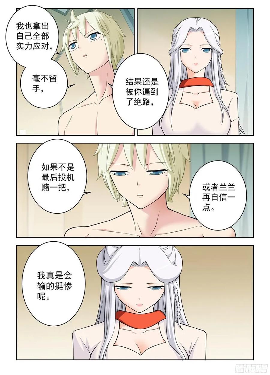 王牌御史漫画,360,一日真相2图