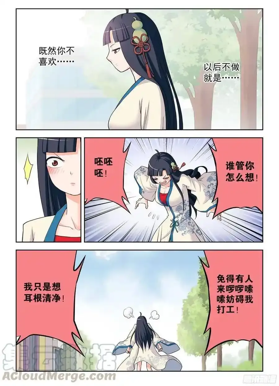 王牌御史第2集漫画,330,绿1图