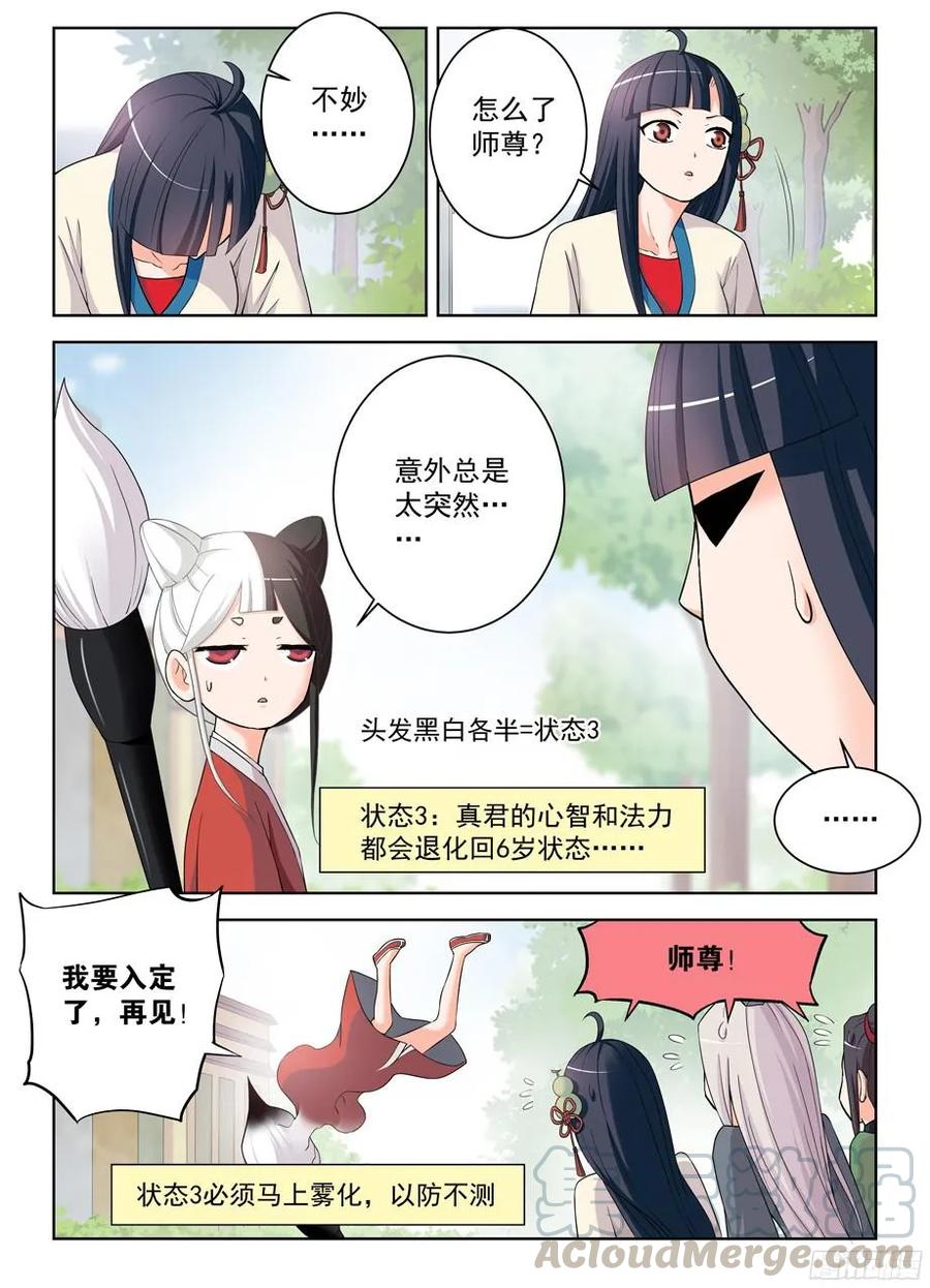 王牌御史漫画,291，天敌1图