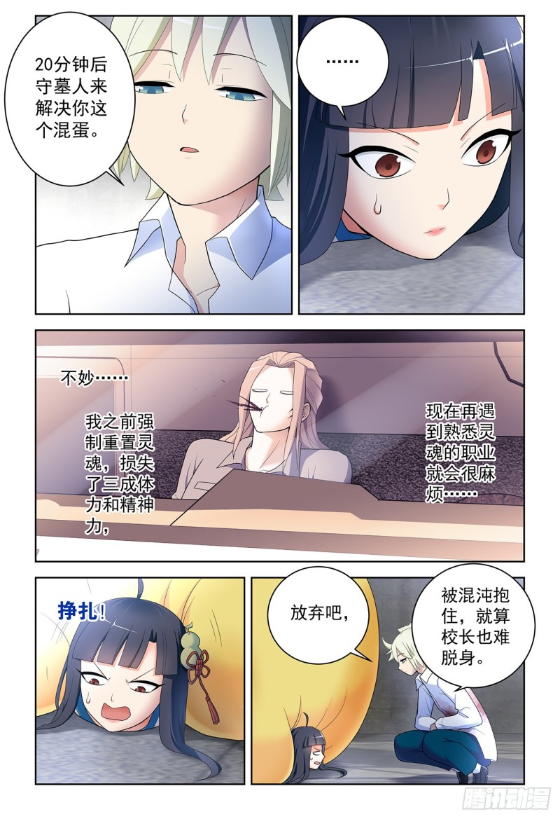 王牌御史漫画在线观看漫画,522,最大的伤害是死去还是忘2图