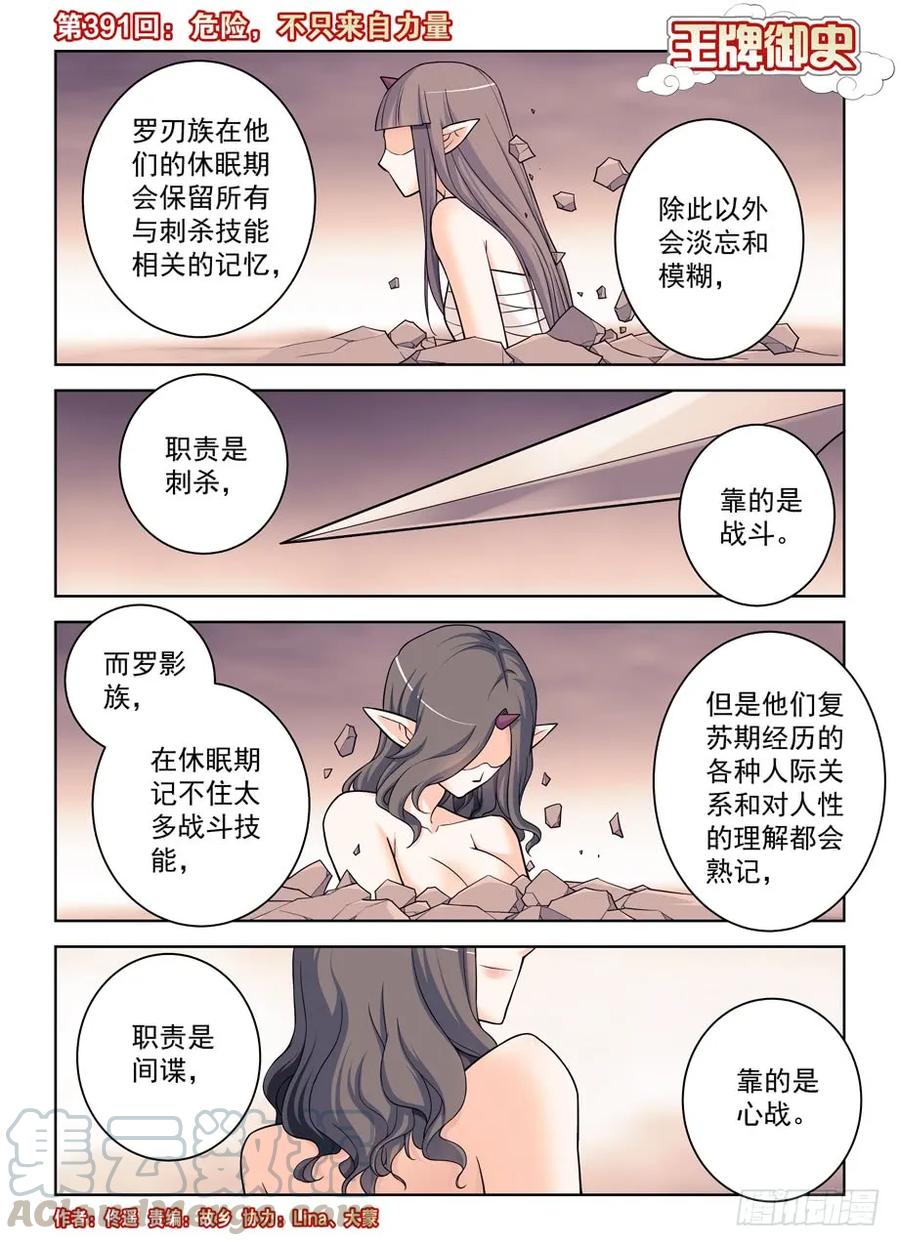 王牌御史动漫在线观看无删减完整漫画,391,危险，不只来自力量1图