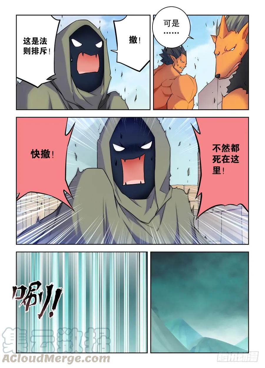 王牌御史漫画,384,生死异界1图