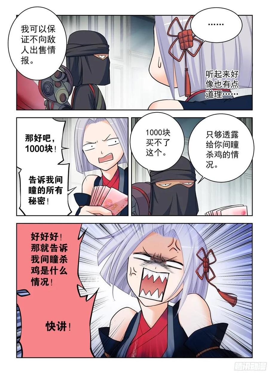 王牌御史漫画,376，小鸡保卫战2图