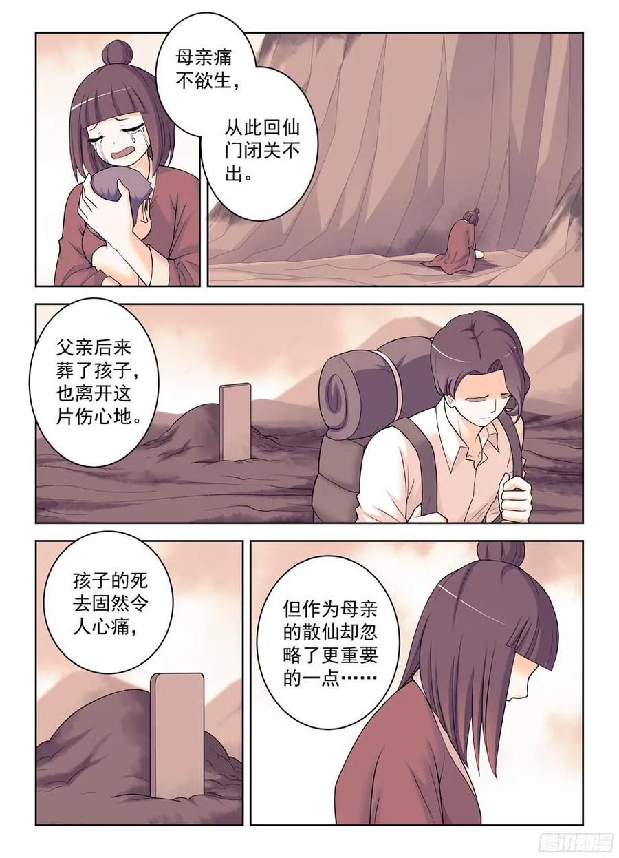 王牌御史漫画在线观看漫画,326,论散仙的靠谱度……2图