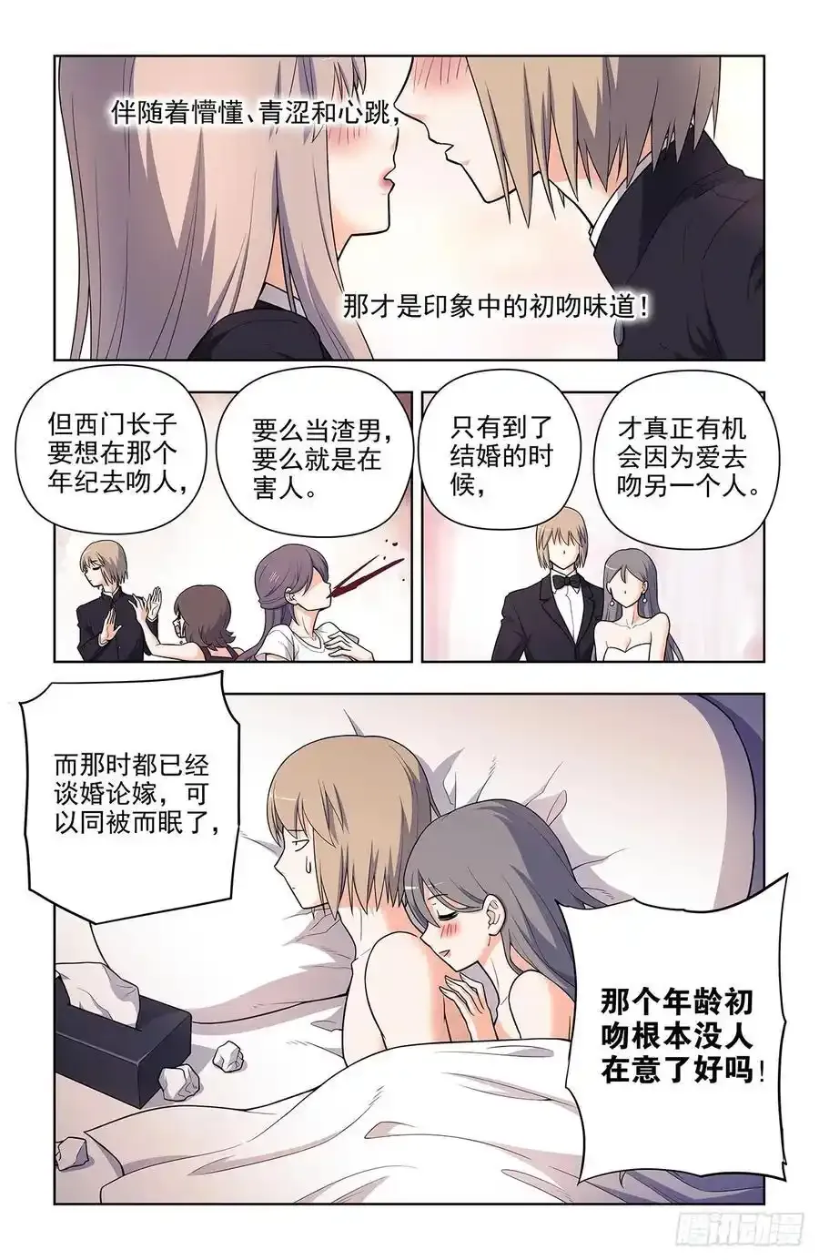 王牌御史小说漫画,697，好久不见2图