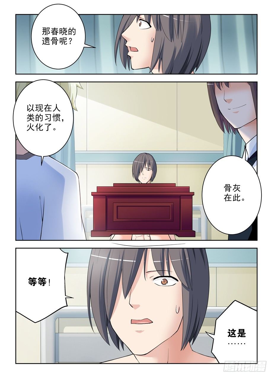 王牌御史第二季1漫画,285，银杏果2图