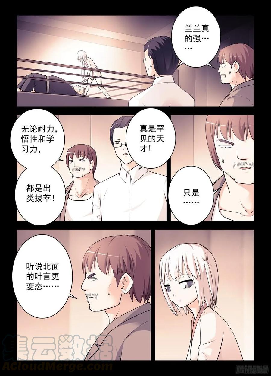 王牌御史小说漫画,349,冰冻三尺非一日之寒1图