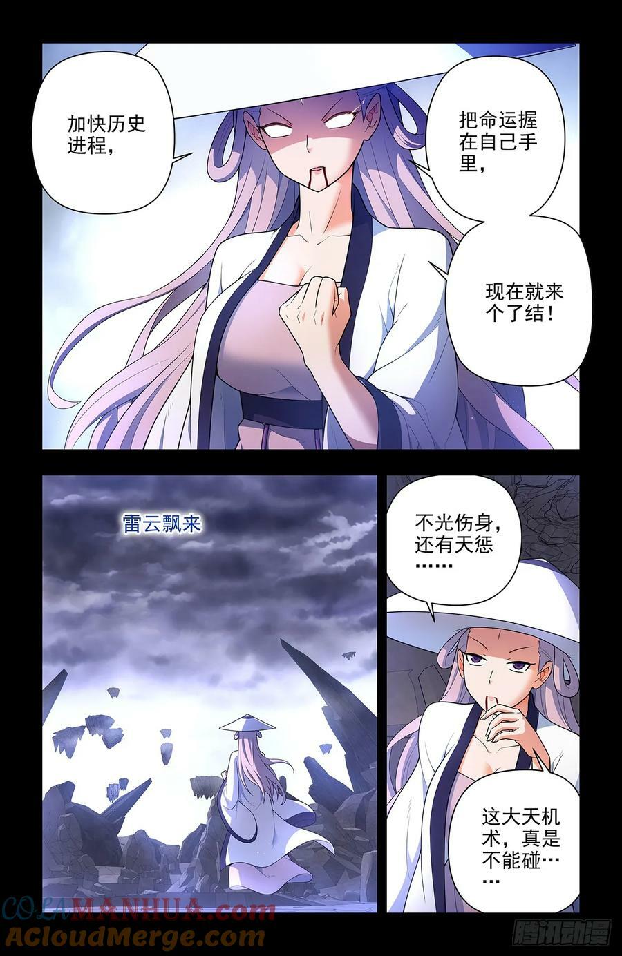 王牌御史小说漫画,661，石头1图