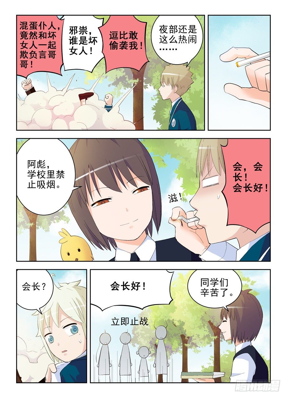 王牌御史漫画免费下拉式奇漫屋漫画,151,学生就该遵守校规！1图