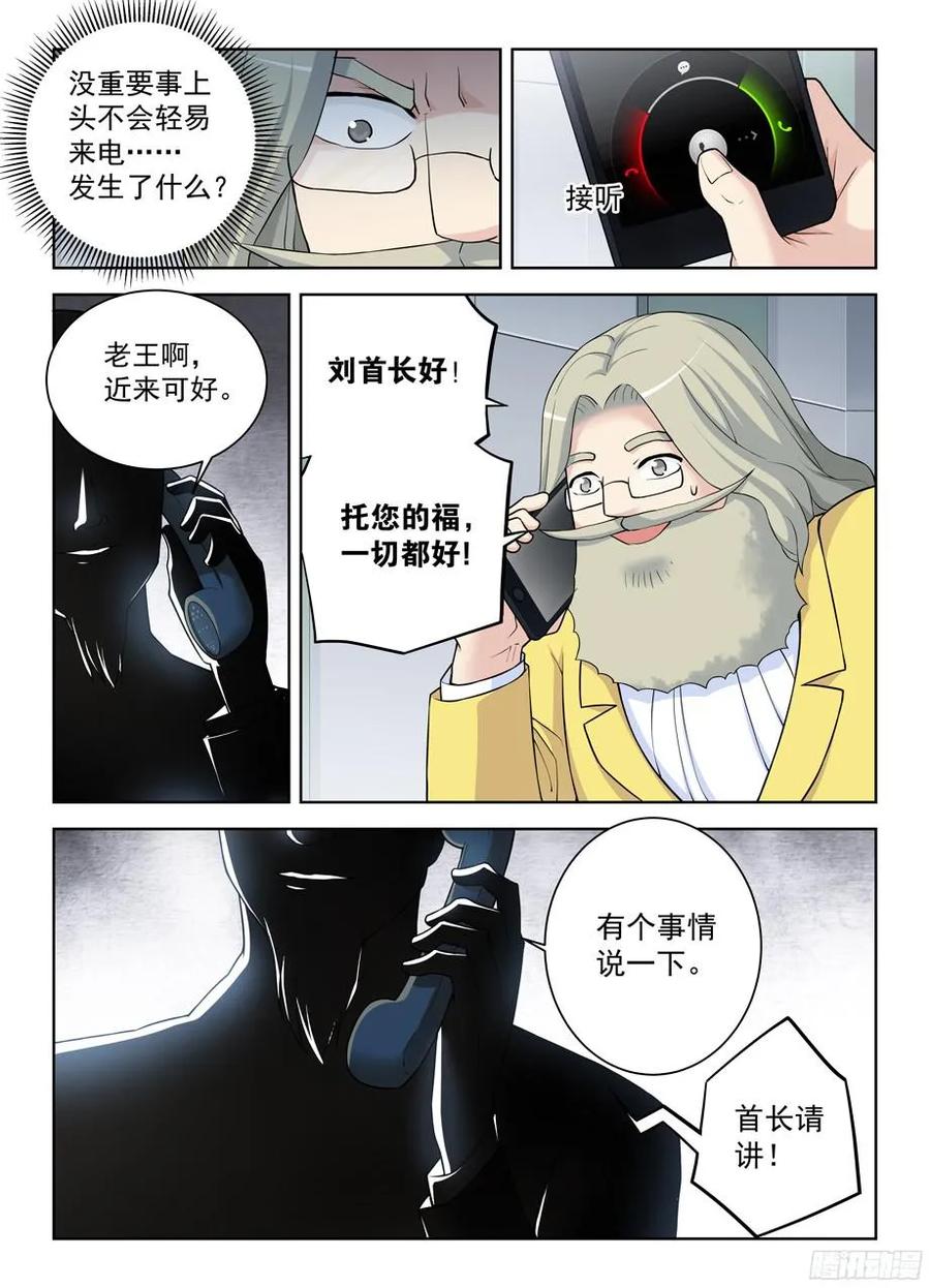 王牌御史剧情片段漫画,334,空降之女2图