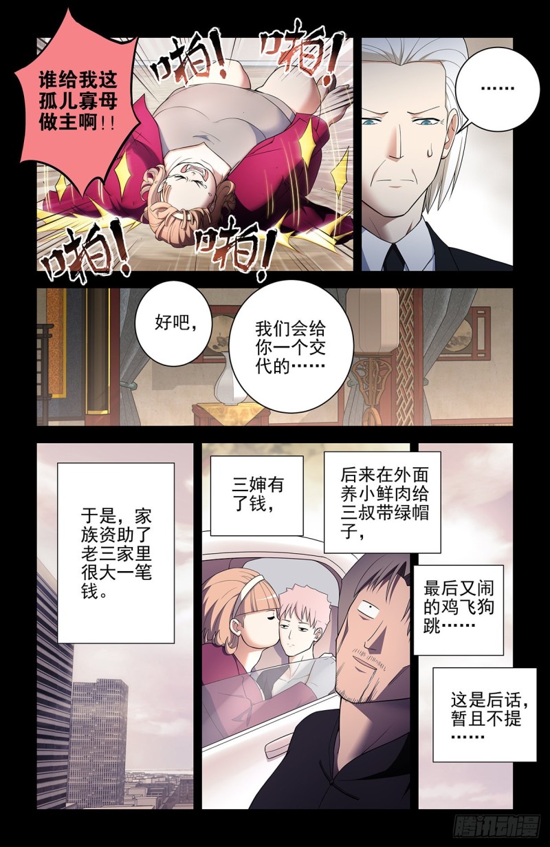 王牌御史剧情片段漫画,549，新的变化2图