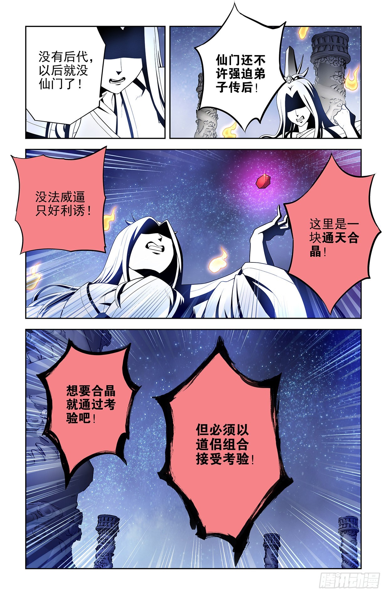 王牌御史手游下载漫画,617,你是不是已经忘了通天合1图