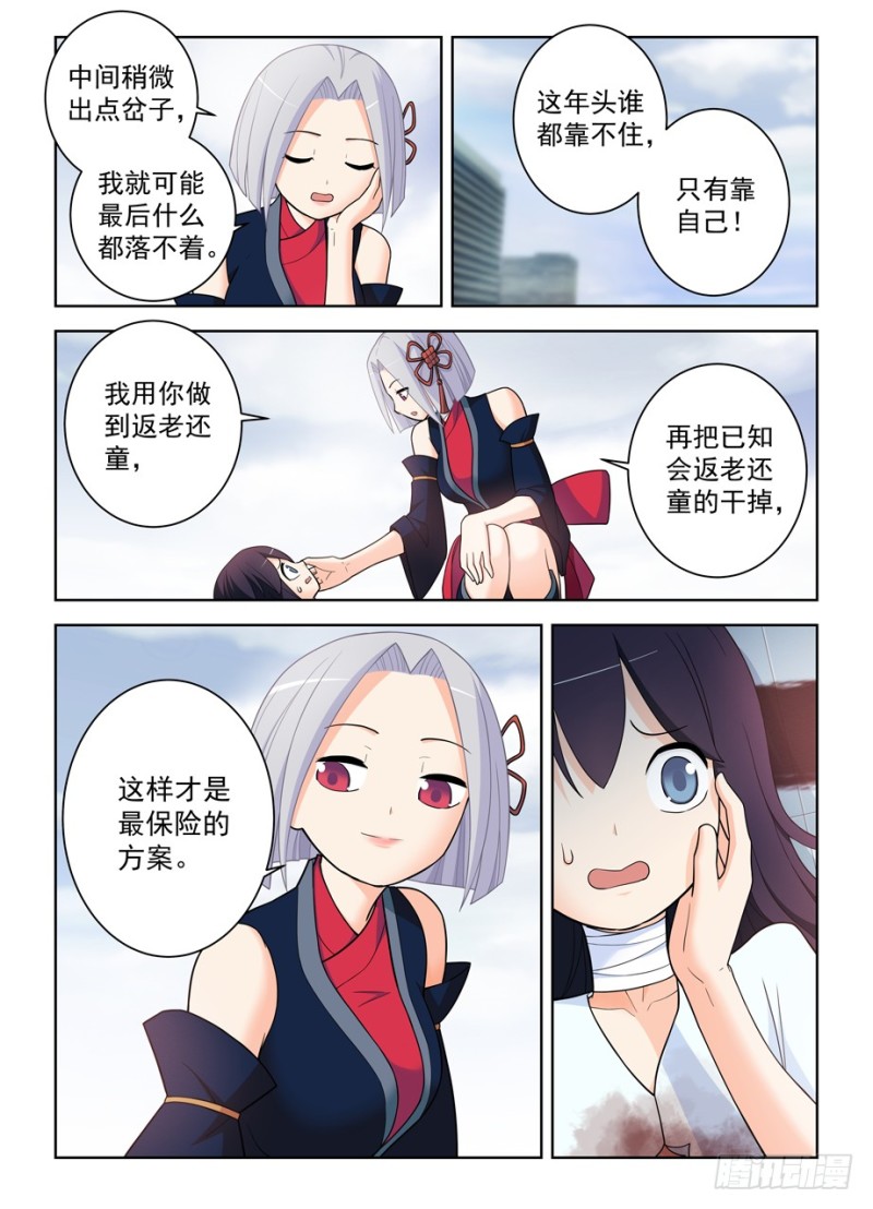 王牌御史漫画,490，最后的归元弹2图