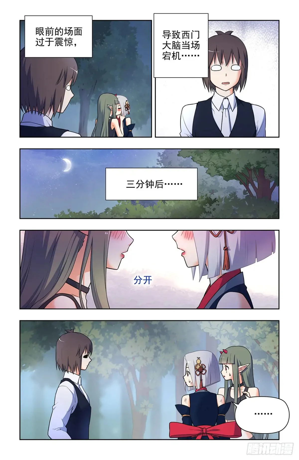 王牌御史漫画,704，我来的正是时候？2图