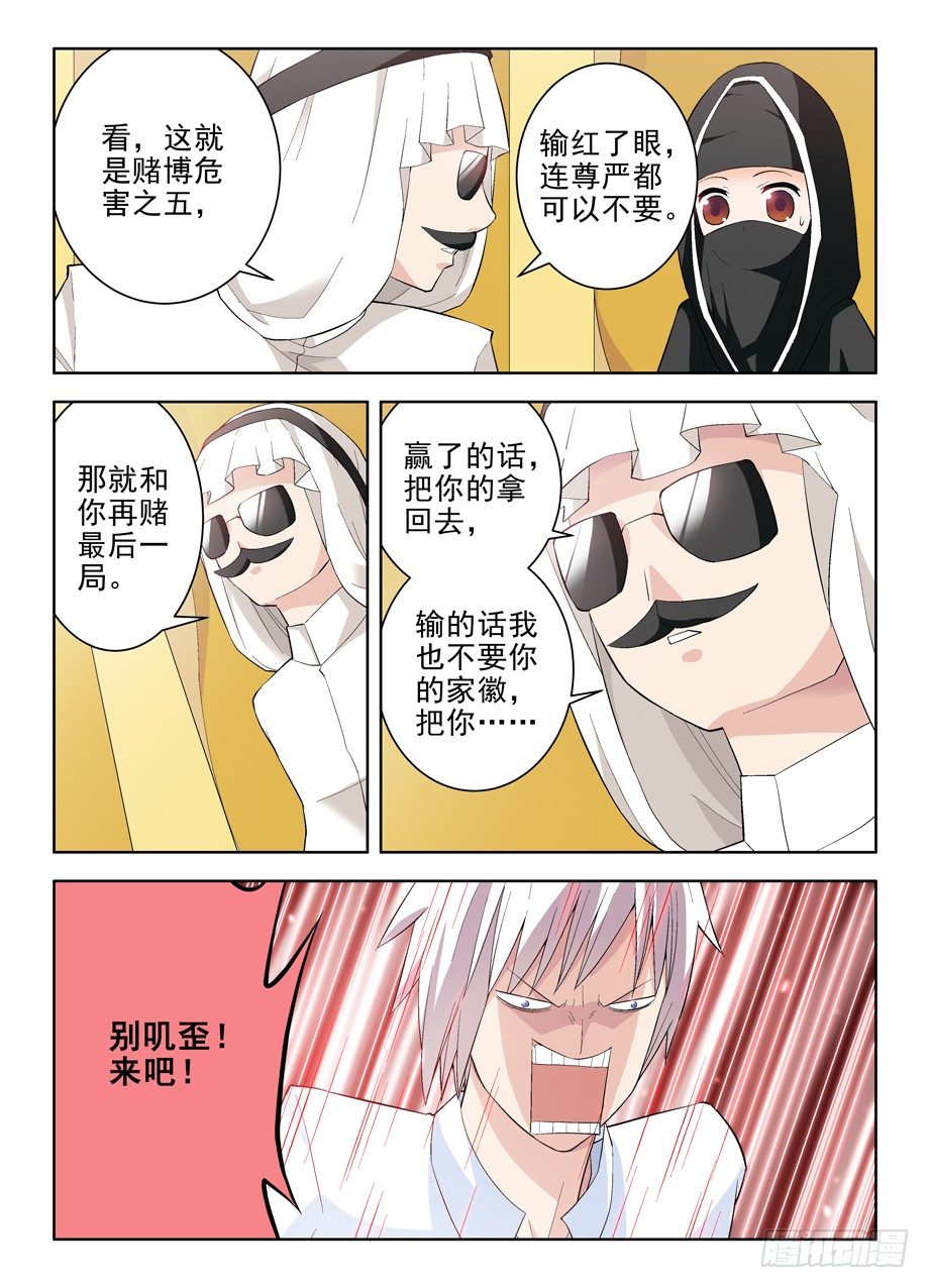 王牌御史漫画免费下拉式六漫画漫画,119，欺负少爷是不对的……1图