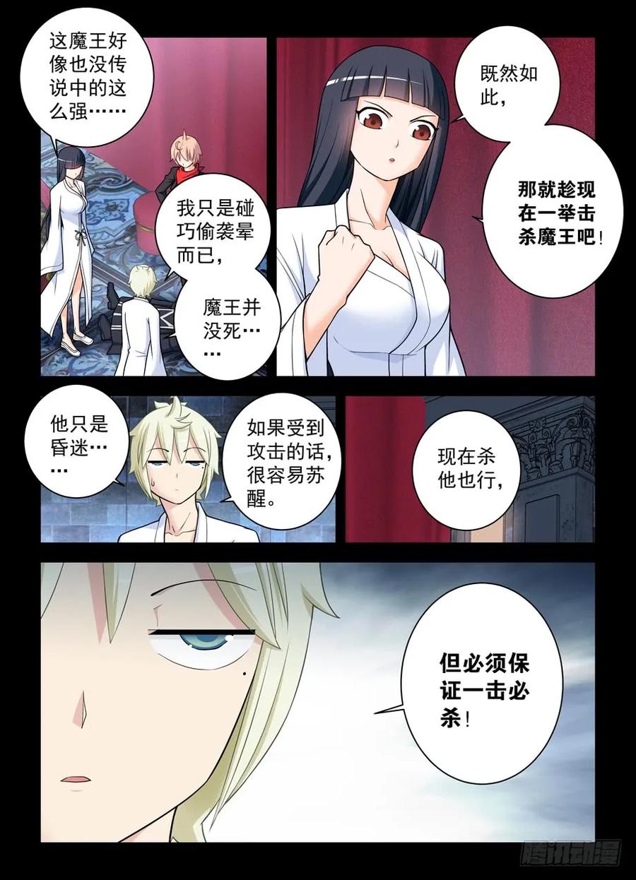 王牌御史漫画,435,盔甲到底要如何到手？2图